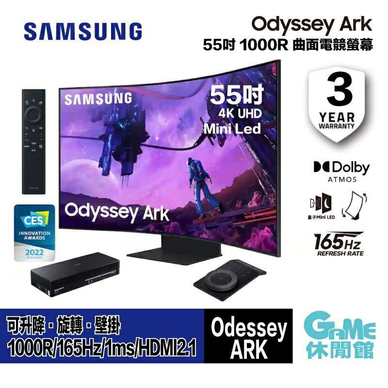 【登錄送家庭劇院組】SAMSUNG 三星 55吋《Odyssey Ark Mini LED 曲面電競螢幕》