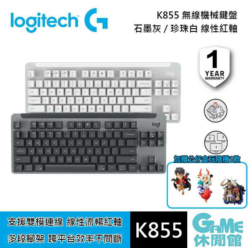 【送隨機海賊王扭蛋】Logitech 羅技 K855 無線機械鍵盤 藍牙/2.4GHz 【現貨】【GAME休閒館】