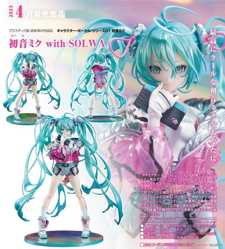 【GAME休閒館】GSC MIKU 初音未來 with SOLWA 1/7 PVC完成品【現貨】