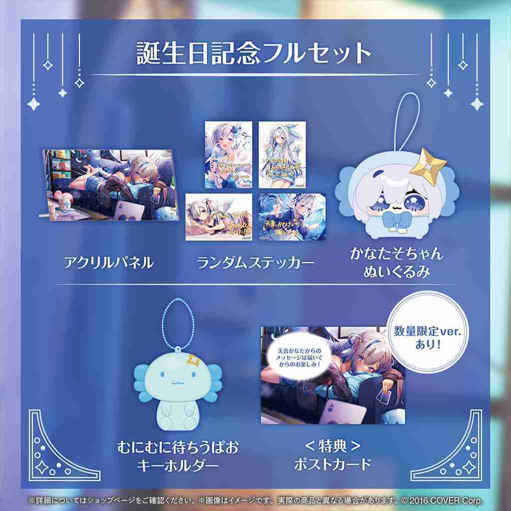 GAME休閒館】Hololive 天音かなた天音彼方誕生日記念2024套組附