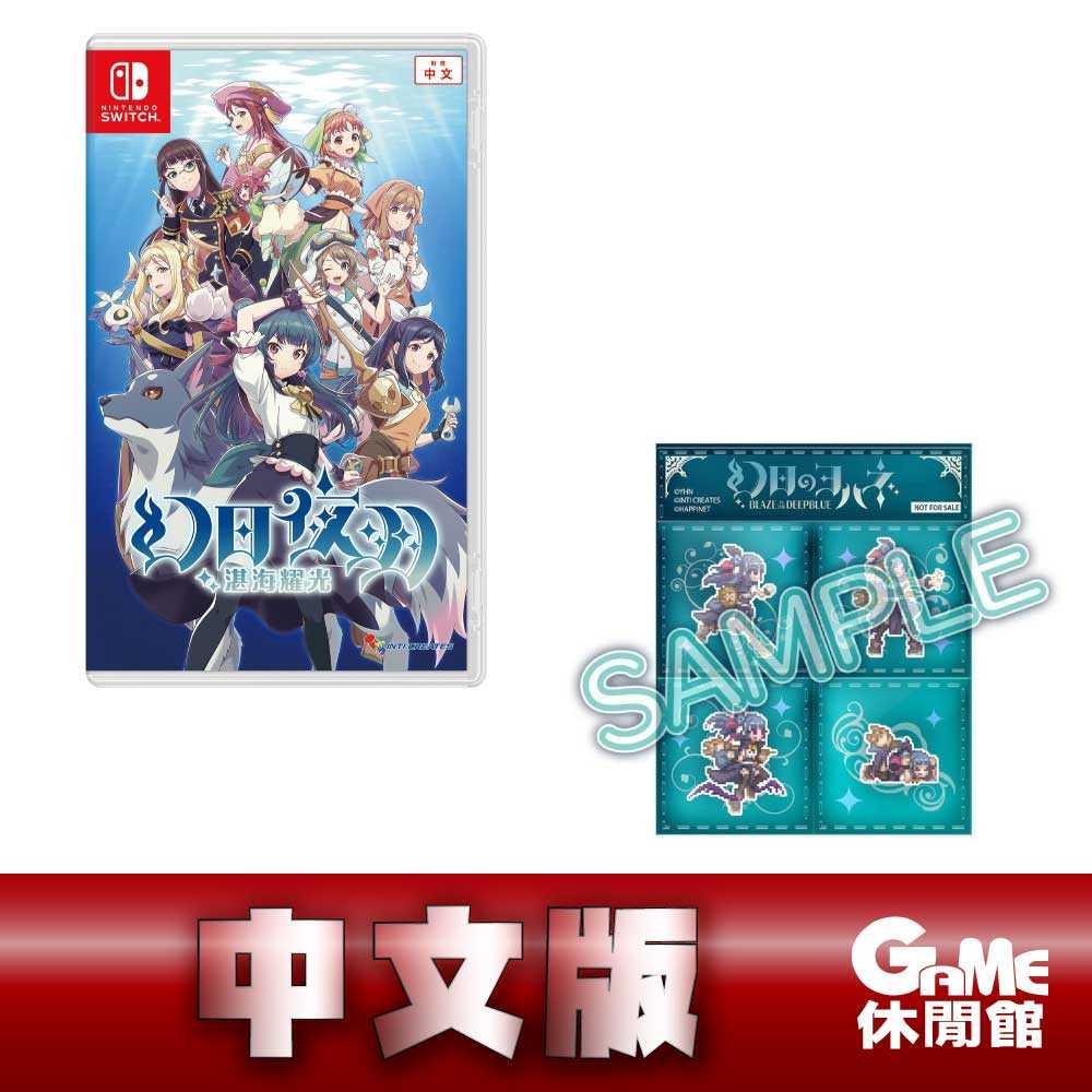 【GAME休閒館】NS Switch《 幻日夜羽 湛海耀光 》中文版 11/16【預購】