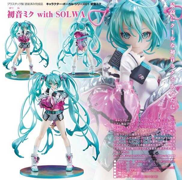 【GAME休閒館】GSC 1/7 初音未來 with SOLWA【現貨】