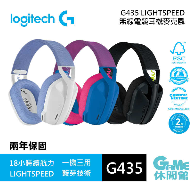 【GAME休閒館】Logitech G 羅技 G435 LIGHTSPEED 無線電競遊戲耳機麥克風 【現貨】