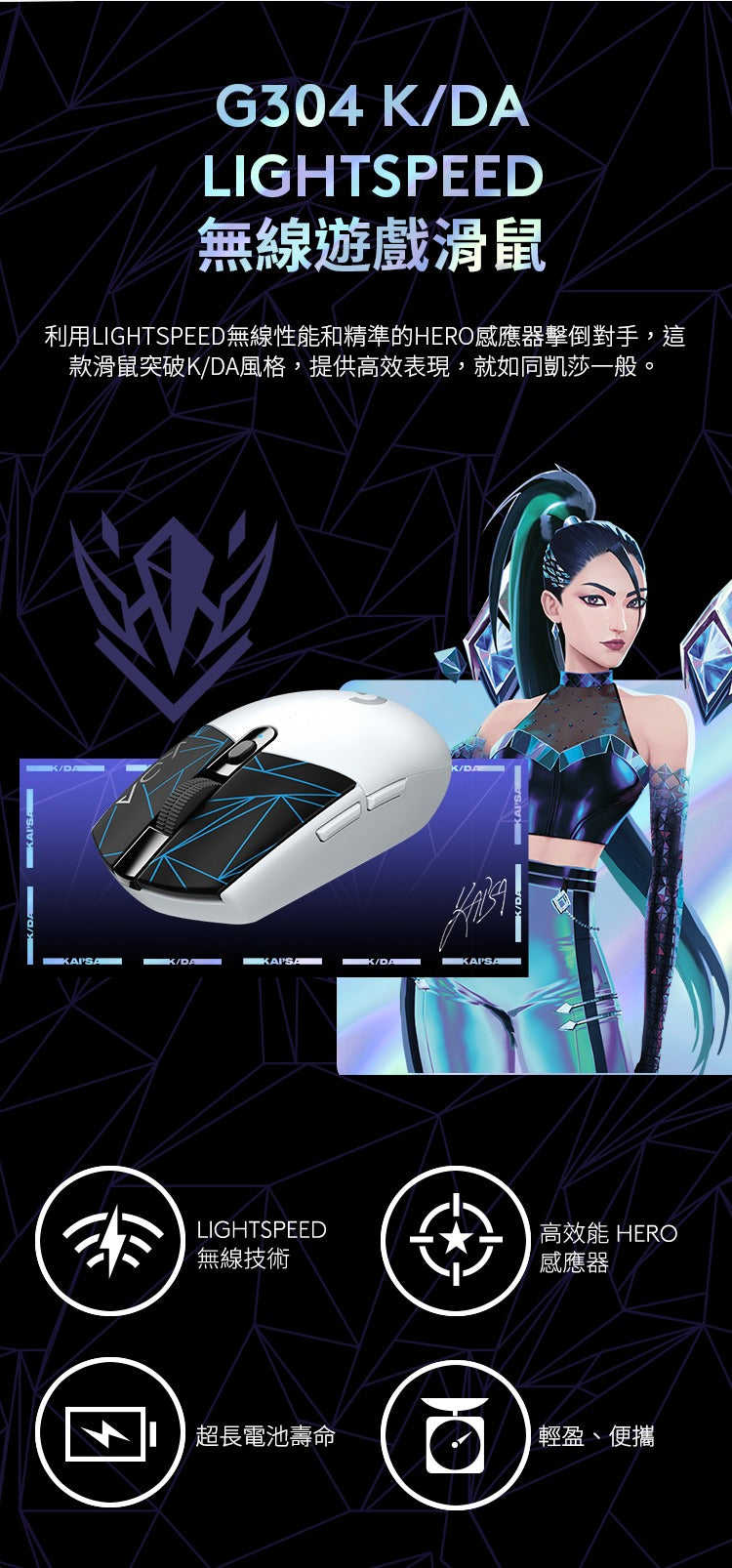 【英雄聯盟聯名款】Logitech 羅技 G304 LIGHTSPEED 無線電競滑鼠 KDA【GAME休閒館】