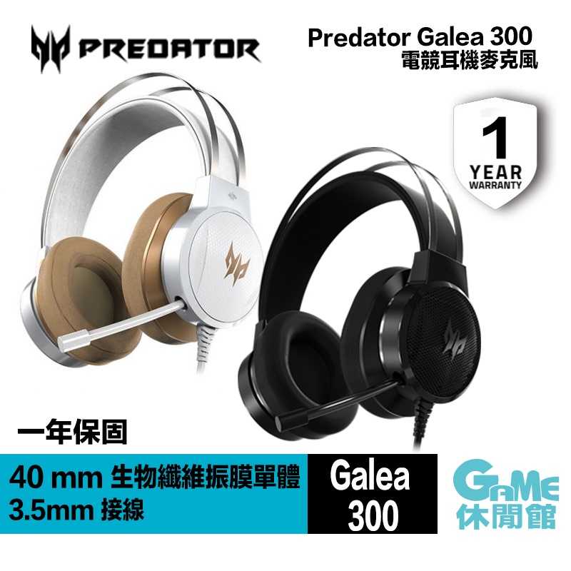 【GAME休閒館】Acer 宏碁 Predator Galea 300 電競耳機麥克風 黑/白【現貨】