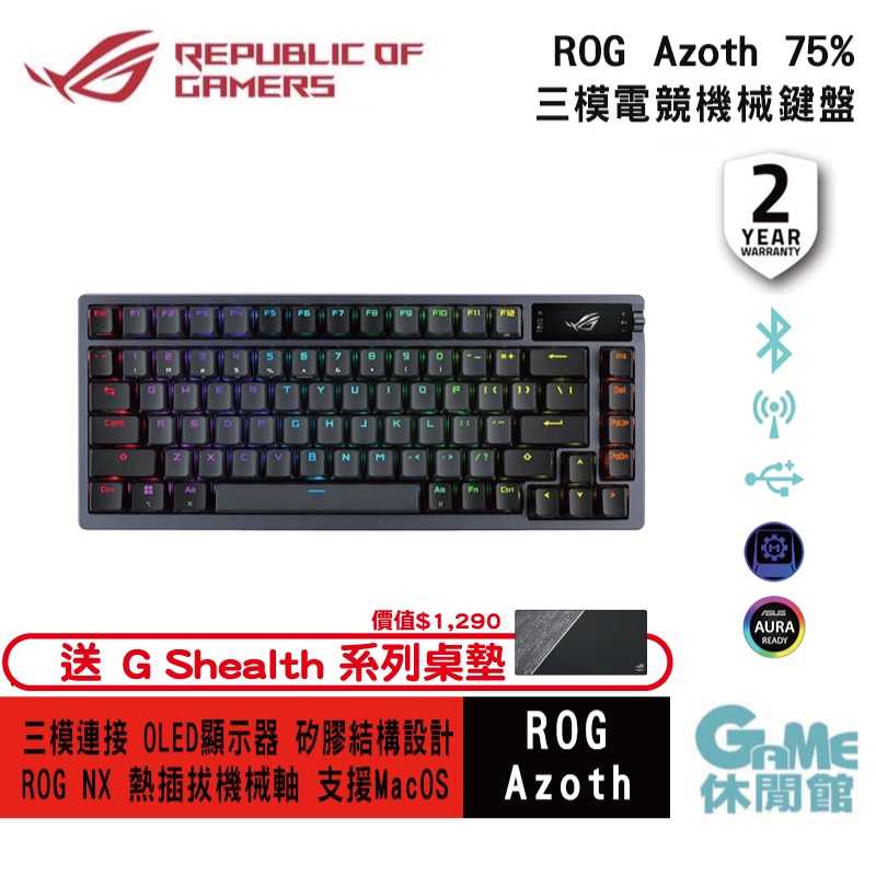 【送原廠滑鼠墊】ROG Azoth 75% 無線三模 客製化 RGB 電競機械鍵盤【GAME休閒館】