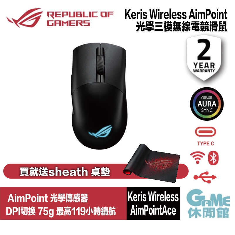 【期間送滑鼠墊】華碩 ROG Keris Wireless AimPoint 三模電競滑鼠 黑色【GAME休閒館】