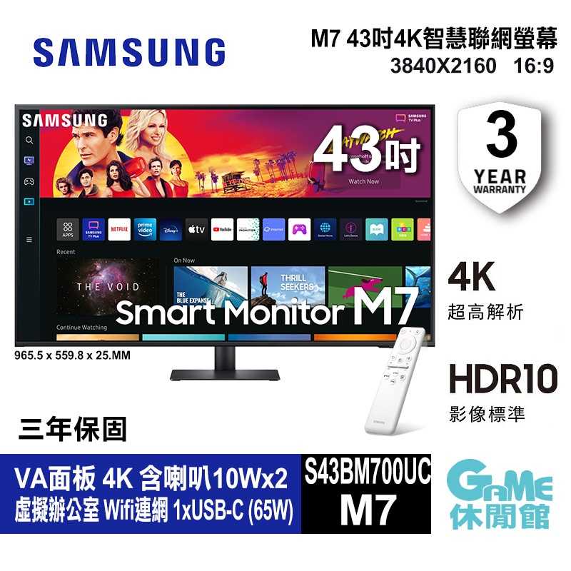【GAME休閒館】SAMSUNG 三星 智慧螢幕 M7 43吋 4K UHD智慧聯網螢幕【現貨】