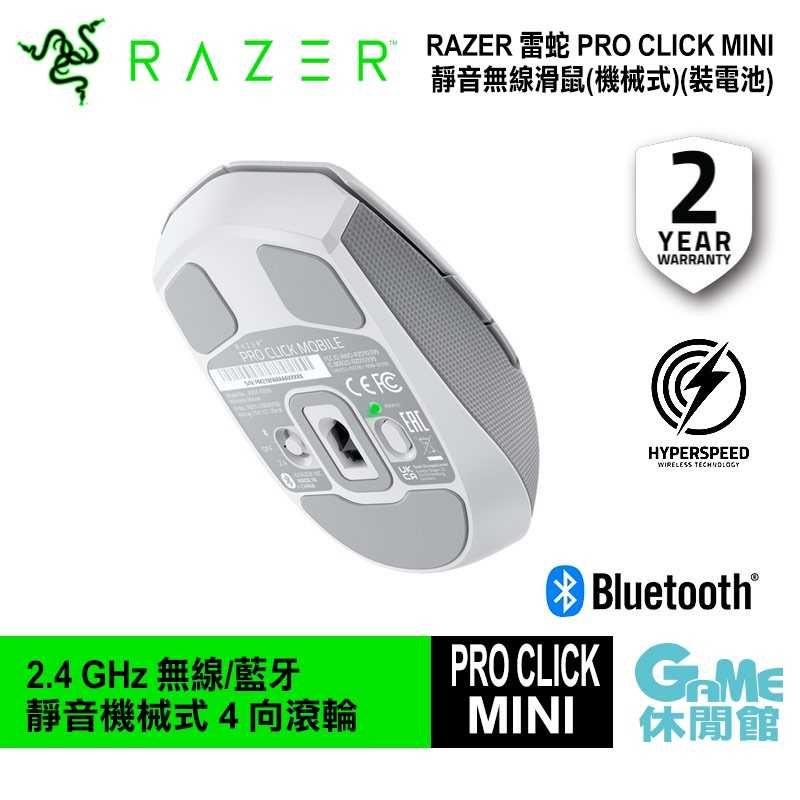 【GAME休閒館】Razer 雷蛇 PRO CLICK MINI 靜音滑鼠 靜音/便攜/2.4GHz 無線/藍芽【現貨】