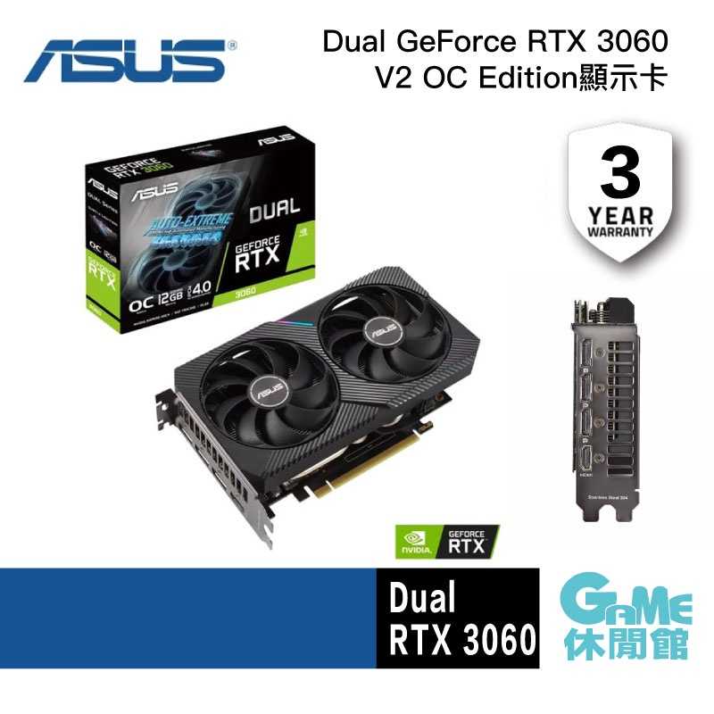 GAME休閒館】ASUS 華碩DUAL-RTX3060-O12G-V2 20cm/鎖算力/顯示卡【預購