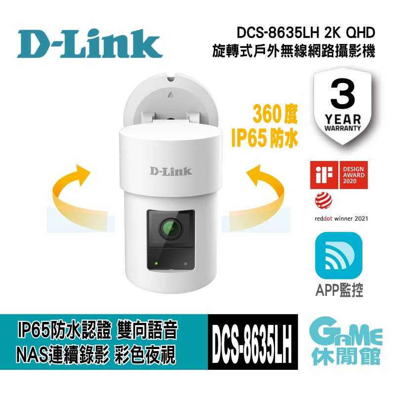 【GAME休閒館】D-Link 友訊 DCS-8635LH 2K QHD 旋轉式戶外 無線網路攝影機