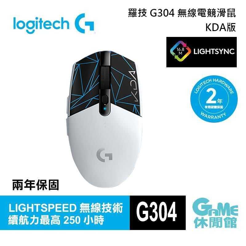 【英雄聯盟聯名款】Logitech 羅技 G304 LIGHTSPEED 無線電競滑鼠 KDA【GAME休閒館】
