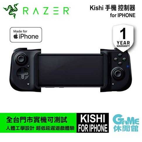 【GAME休閒館】RAZER 雷蛇 Kishi 控制器 for iPhone (IPHONE專用) 【現貨】ZZ1115
