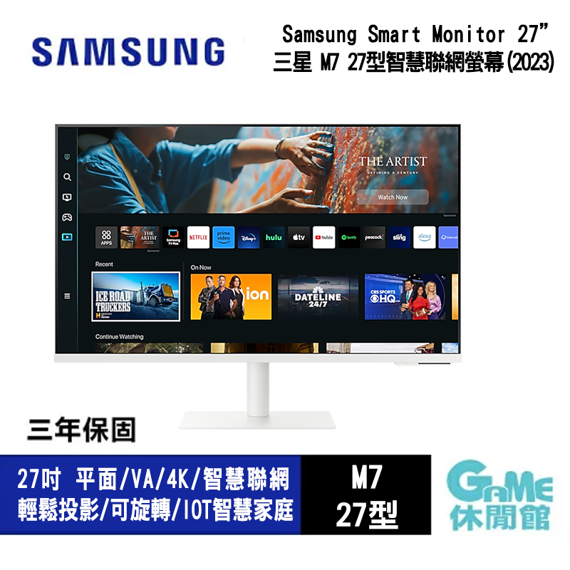 【GAME休閒館】Samsung 三星 M7 27吋 智慧聯網螢幕 2023款 S27CM703UC【現貨】