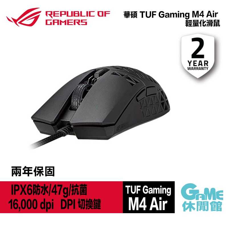 【活動期間送P1鼠墊】華碩 TUF Gaming M4 Air 輕量化滑鼠 IPX6防水/47g/抗菌【GAME休閒館】