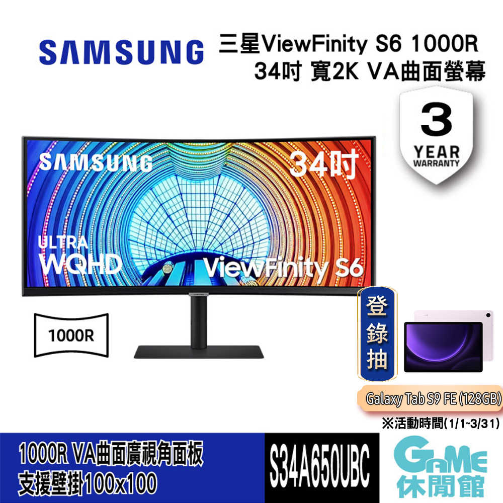GAME休閒館】SAMSUNG 三星S34A650UBC HDR 34型QWHD VA曲面螢幕1000R - GAME休閒館| 購物橘子