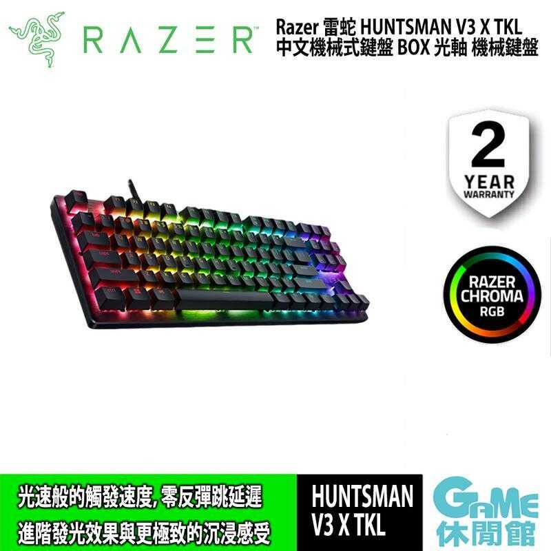 【GAME休閒館】Razer 雷蛇 HUNTSMAN 獵魂光蛛 V3 X TKL 中文機械式電競鍵盤