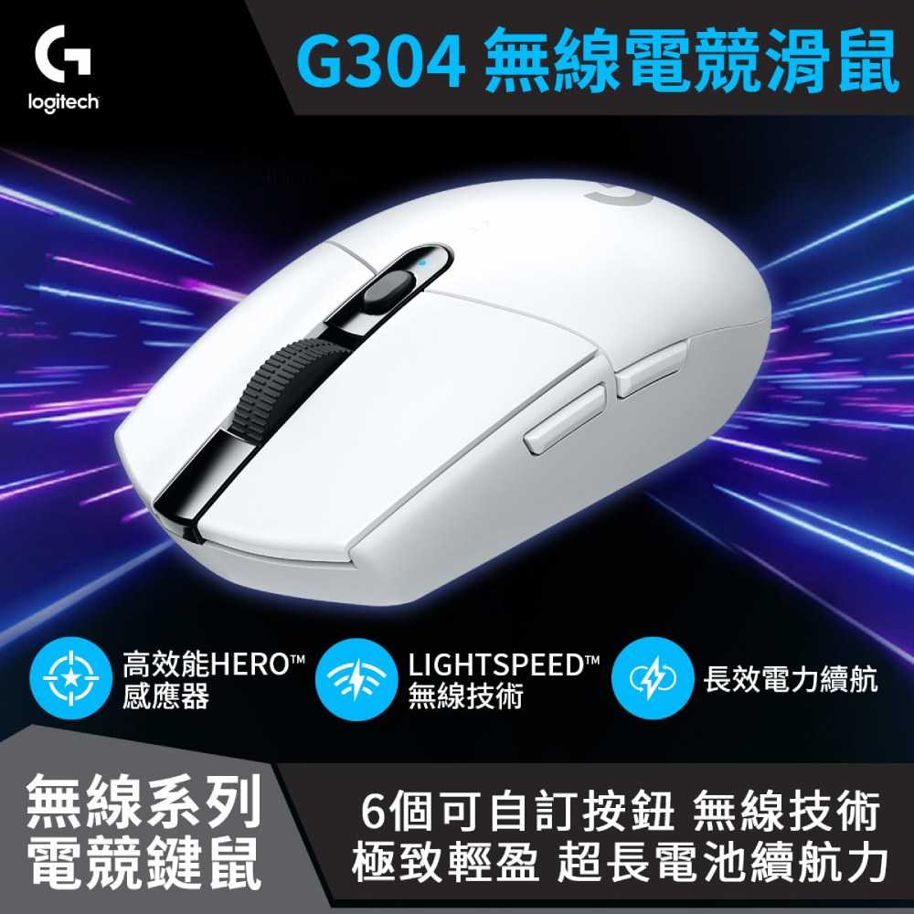 【GAME休閒館】Logitech 羅技 G304 LIGHTSPEED 無線電競滑鼠 五色