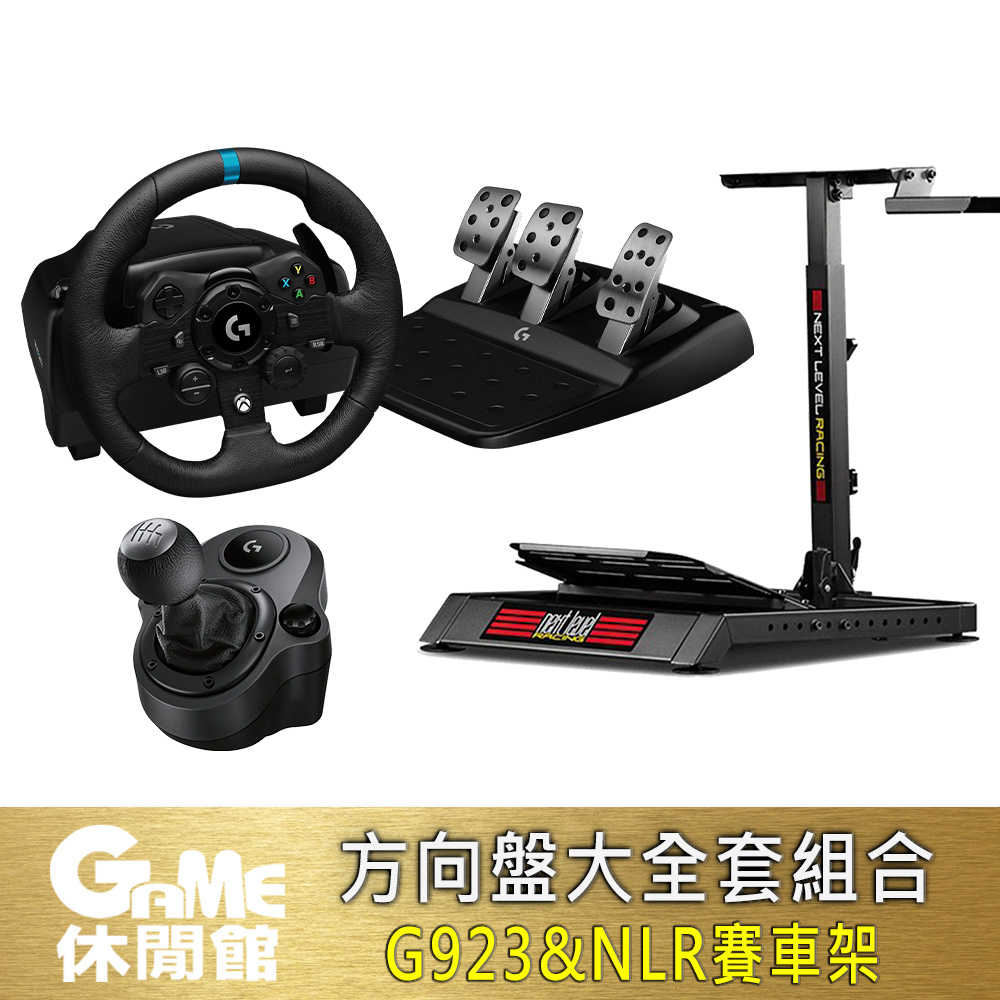 【GAME休閒館】羅技《G923 專業賽車方向盤 + 排檔桿》+NLR《Wheel Stand Lite 輕量賽車架》