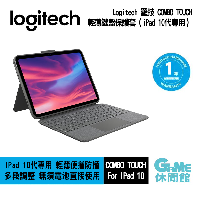 【GAME休閒館】Logitech 羅技《 COMBO TOUCH 輕薄背光鍵盤保護套 iPad 10代專用》