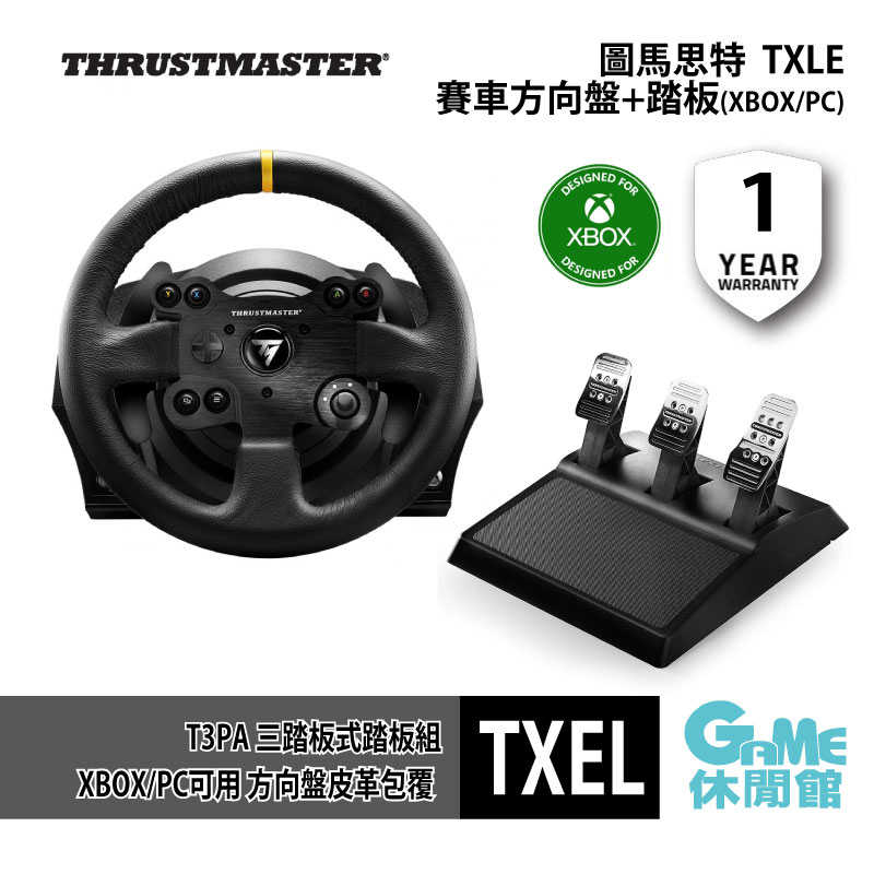 GAME休閒館】THRUSTMASTER 圖馬思特TXLE 力回饋賽車方向盤+踏板+踏板