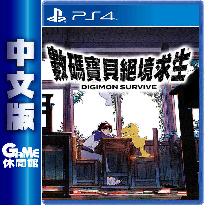 【GAME休閒館】PS4《數碼寶貝 絕境求生》中文版【現貨】EB1851
