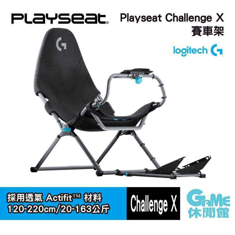 【GAME休閒館】PlaySeat × 羅技G 模擬賽車架 Challenge X 可折疊【預購】