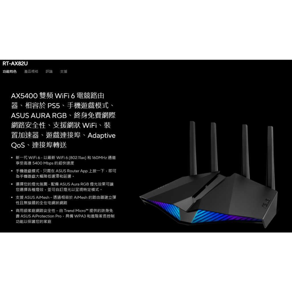 【GAME休閒館】ASUS 華碩 RT-AX82U V2 電競  WIFI 6 無線路由器【現貨】