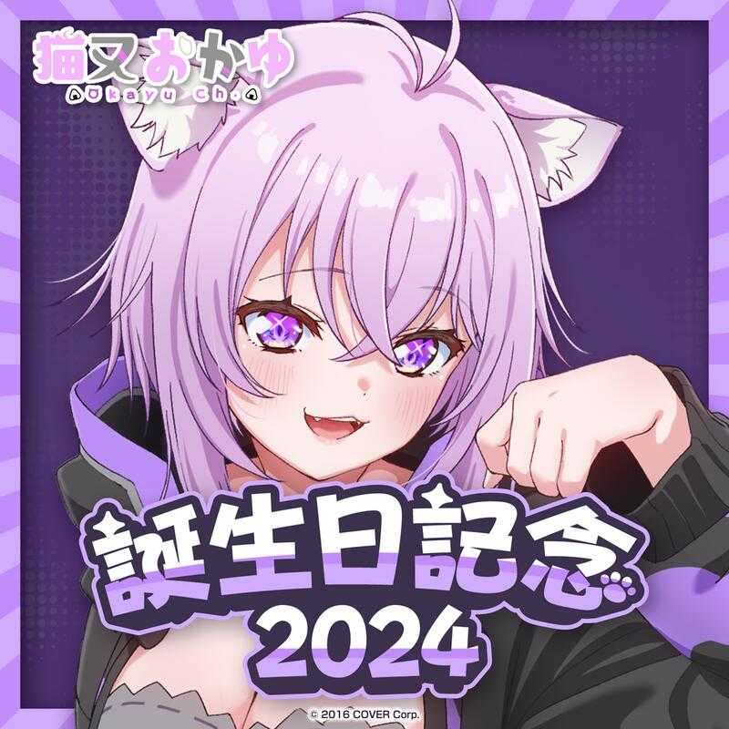 【GAME休閒館】Hololive 猫又おかゆ 貓又小粥 誕生日記念2024 飯糰布偶 8月【預購3/18】