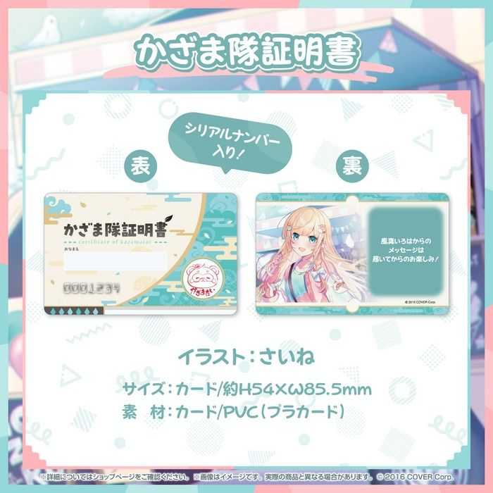 【GAME休閒館】Hololive 風真伊呂波 風真いろは 活動2周年記念 風真隊証明書 6月【預購12/28】