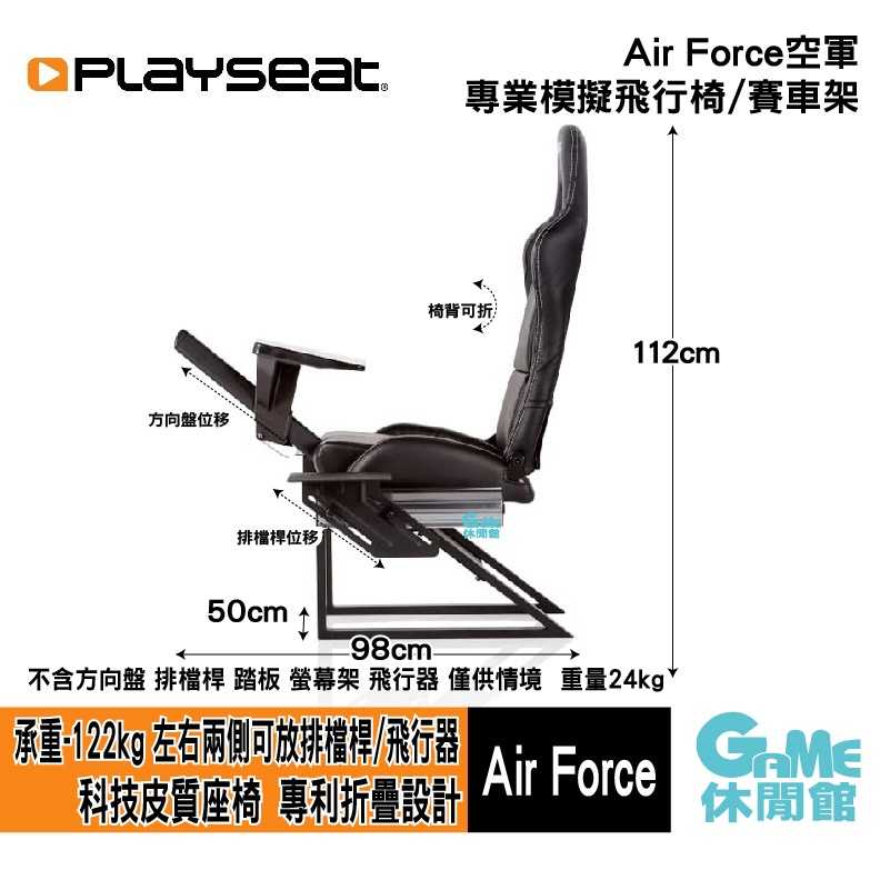 【GAME休閒館】Playseat® Air Force 空軍 專業模擬飛行椅/賽車架 黑色【預購】
