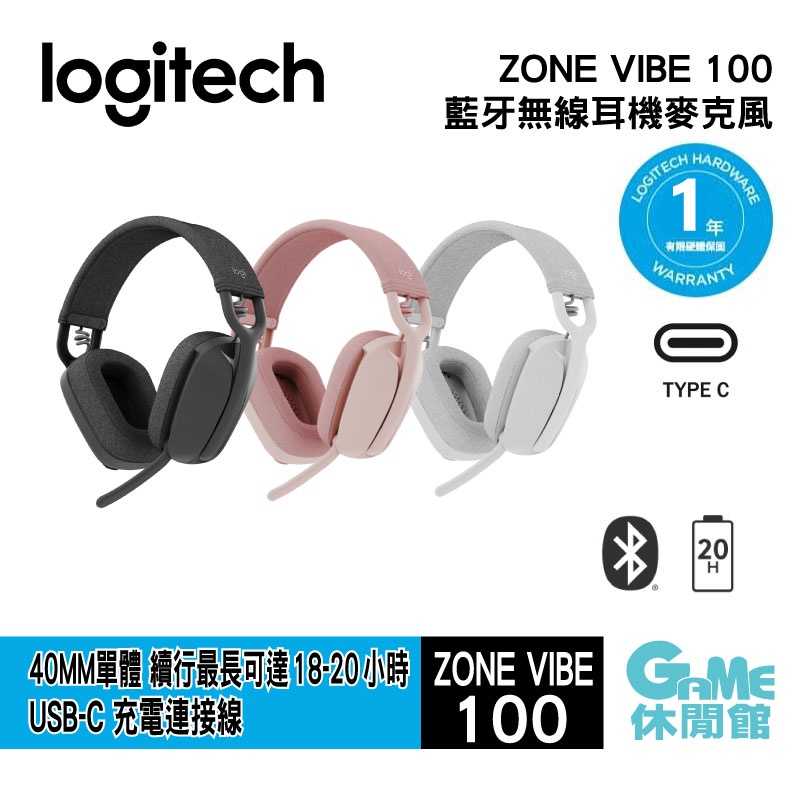 【GAME休閒館】Logitech 羅技 Zone Vibe​ ​100 耳機麥克風 石墨灰/珍珠白/玫瑰粉【現貨】
