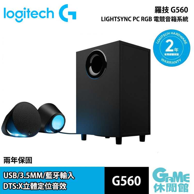 【GAME休閒館】Logitech 羅技 G560 電競音箱系統