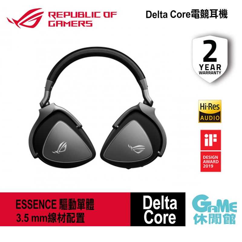 【GAME休閒館】ASUS 華碩 ROG Delta Core 降噪 有線電競耳機【現貨】