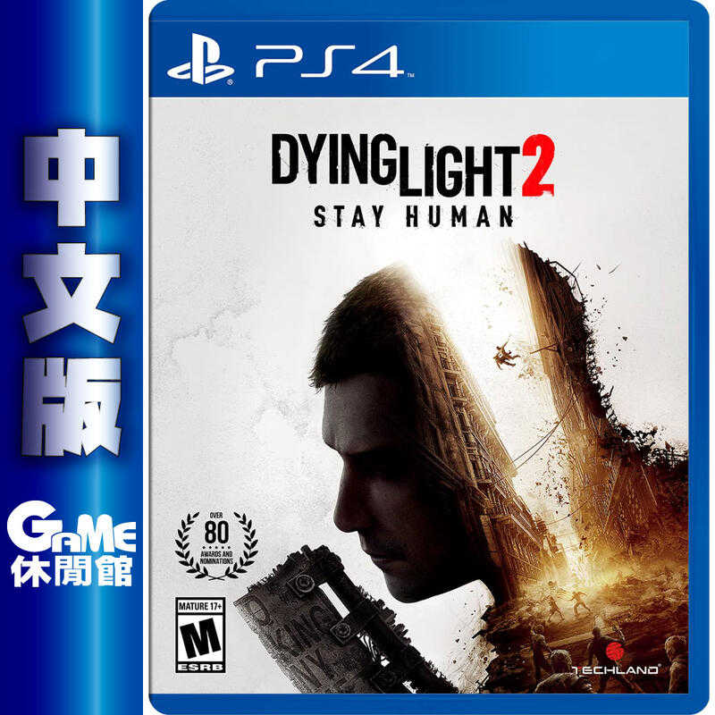 【GAME休閒館】PS4《垂死之光 2 堅守人性 Stay Human》中文版【現貨】