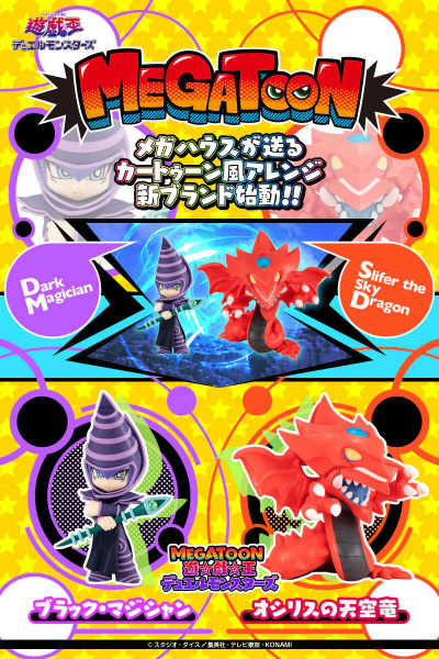 【GAME休閒館】MH MEGATOON 遊戲王 黑魔導\u0026 歐西里斯的天空龍 套組 附特典 9月上市【預購5/21止】
