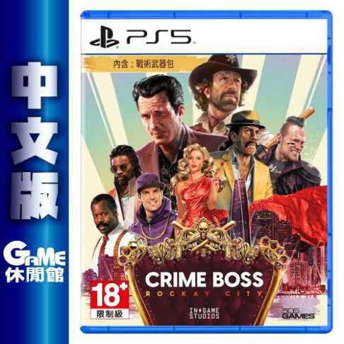 【GAME休閒館】PS5《法外梟雄 滾石城 Crime Boss: Rockay City》中文版 9/5上市【預購】