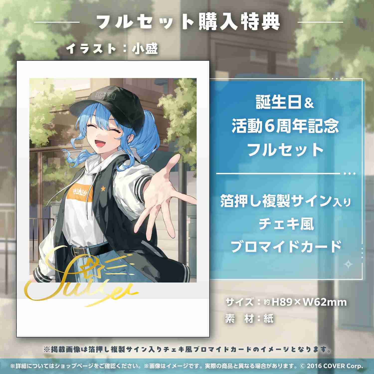 星街すいせい誕生日&活動6周年記念フルセット GAME休閒館】Hololive 星街すいせい星街彗星誕生日＆活動6周年