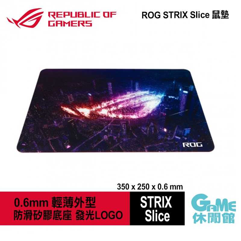 【GAME休閒館】ASUS 華碩 ROG STRIX Slice 滑鼠墊 35x25x0.06cm【現貨】AS0156