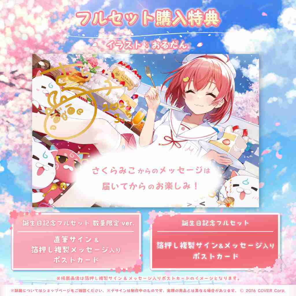 GAME休閒館】Hololive さくらみこ櫻巫女2023生日紀念套組附複製
