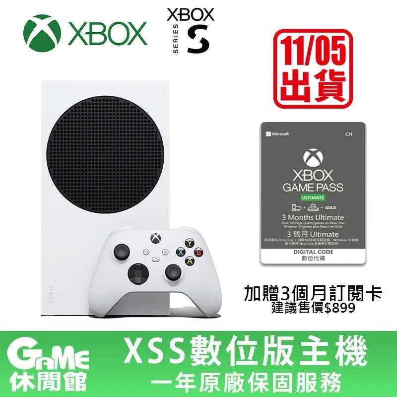 GAME休閒館】Xbox Series S 數位版主機+Game Pass 3個月【現貨