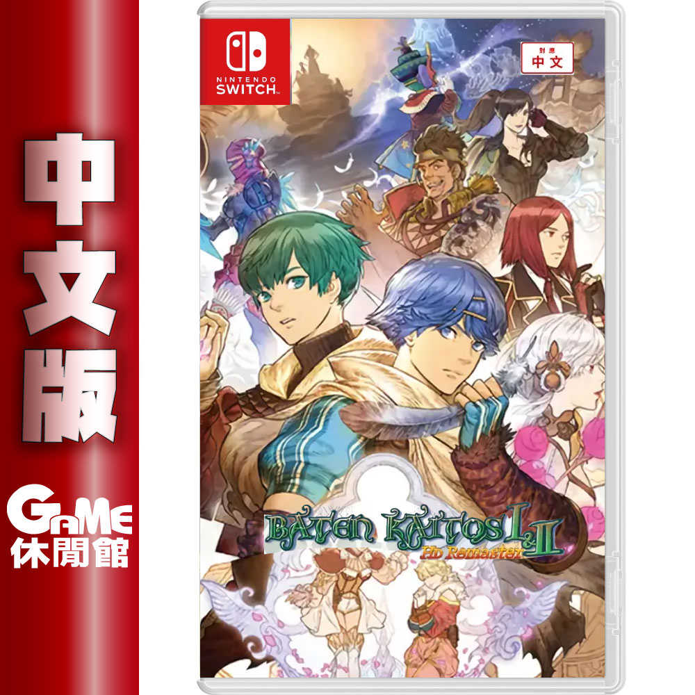 【GAME休閒館】Switch 拔天海拓史 I・II HD Remaster 中文版 夏季 霸天開拓史 夏季預定【預購
