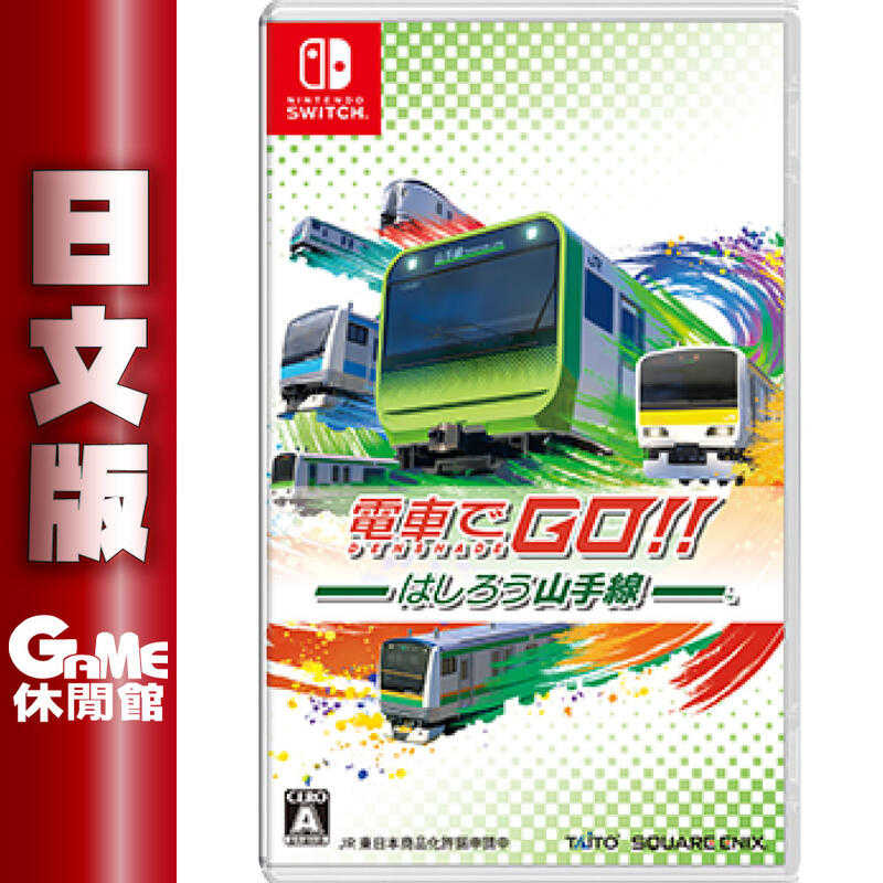 代購日文版 Ns Switch 電車go 奔走吧山手線 現貨 Game休閒館 Game休閒館 線上購物 有閑娛樂電商