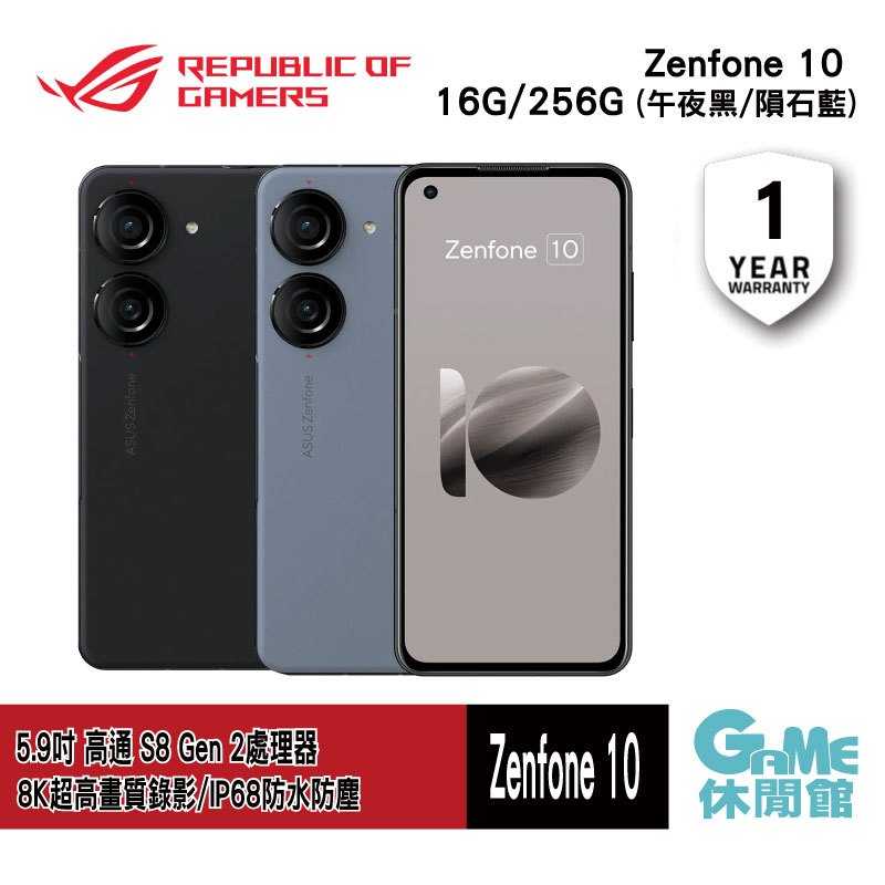 【GAME休閒館】ASUS 華碩《 Zenfone 10 智慧型手機 16G/512G 》【現貨】