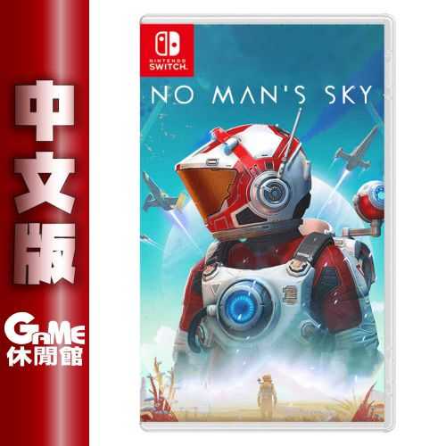 【GAME休閒館】NS Switch《No Man\u0027s Sky 無人深空》中文版【現貨】EB1859