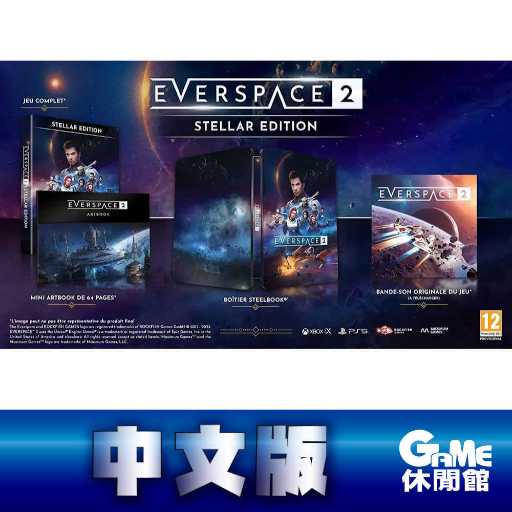 【GAME休閒館】PS5《Everspace 2 永恆空間 2 恆星版》中文版 夏季預定【預購】