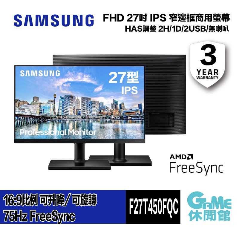 【GAME休閒館】SAMSUNG 三星 F27T450FQC 27型 IPS 窄邊框商用螢幕 T450系列【現貨】