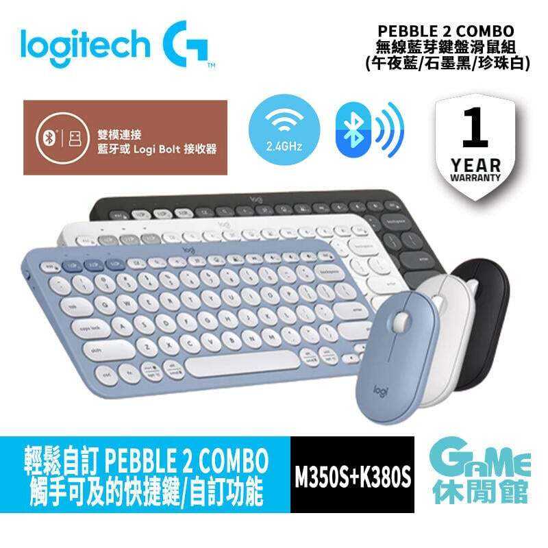 【GAME休閒館】Logitech 羅技《Pebble 2 Combo m350s+K380s 無線鍵盤滑鼠組》【現貨】