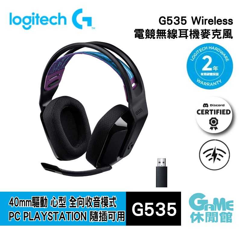 【GAME休閒館】Logitech 羅技 G535 Wireless 電競無線耳機麥克風