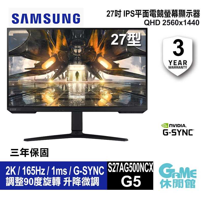 【GAME休閒館】SAMSUNG 三星 G50A 27型/32型 2K IPS 平面電競螢幕 1ms/165Hz【現貨】